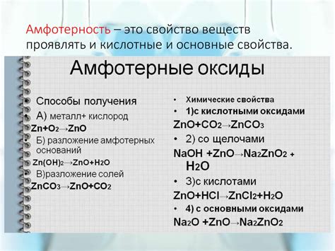 Амфотерные оксиды: определение и характеристики