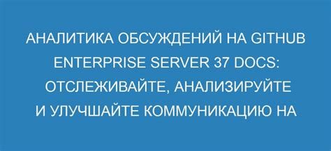 Анализируйте данные и улучшайте ваш сервер