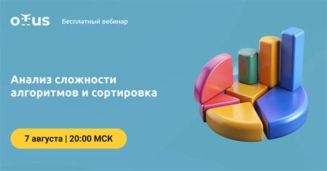 Анализ и сортировка