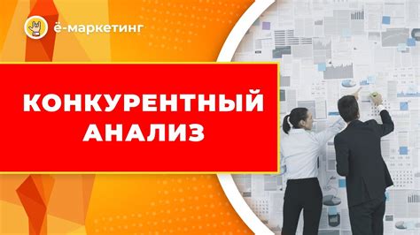 Анализ конкурентов и разработка уникальных предложений