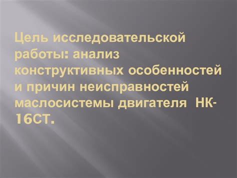 Анализ конструктивных особенностей