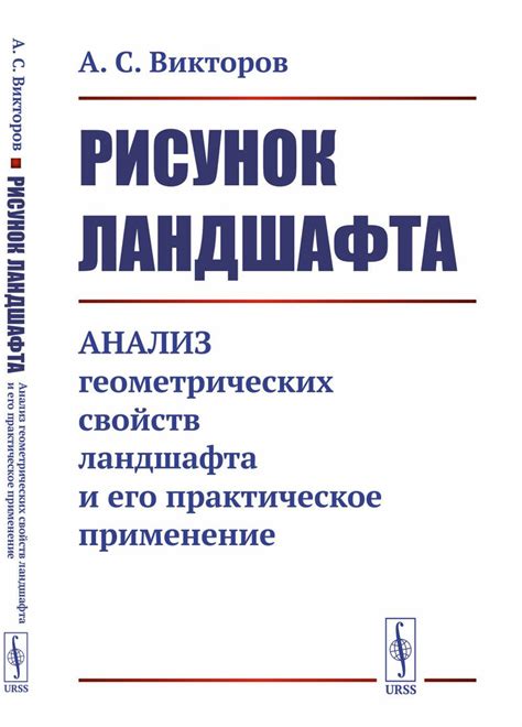 Анализ ландшафта