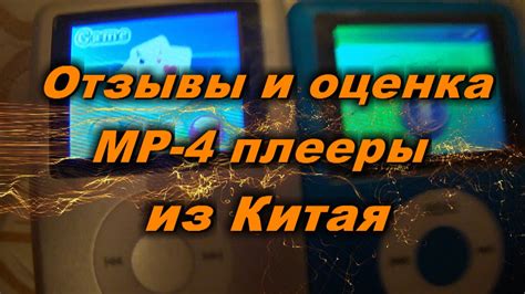 Анализ пользовательских отзывов о плеерах