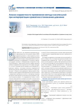 Анализ результатов восстановления