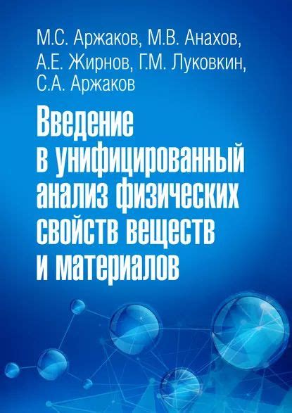 Анализ физических и химических свойств металла для точного вычисления