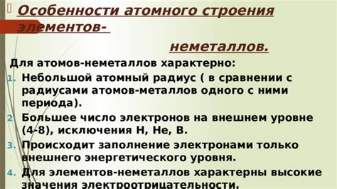 Анализ электронного строения для определения металлов и неметаллов