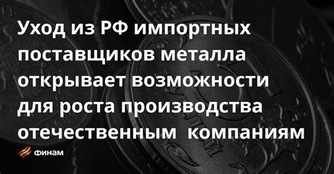 Аналитика роста стоимости металла