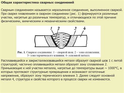 Анизотропия в сварных соединениях