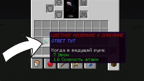 Анимированное название предмета в Minecraft: инструкция