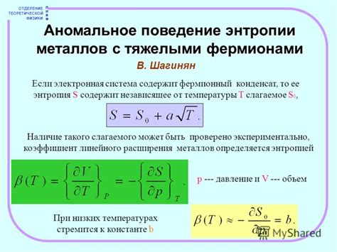 Аномальное поведение металлов