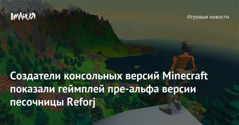 Анонс и релиз консольных версий Minecraft