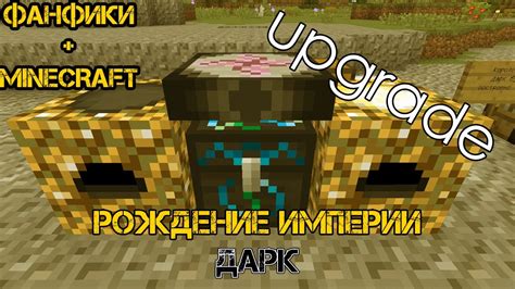 Апгрейд священнического стола в Minecraft