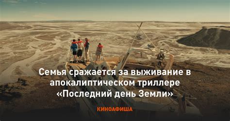 Апокалиптические условия и выживание в апокалиптическом мире