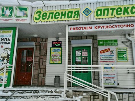 Аптека "Зеленая аптека"