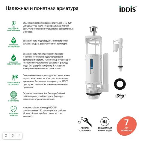 Арматура для бачка iddis f012400 01k: основные характеристики