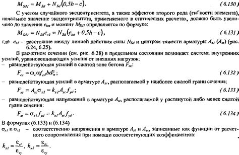 Арматура для внецентренно сжатых элементов