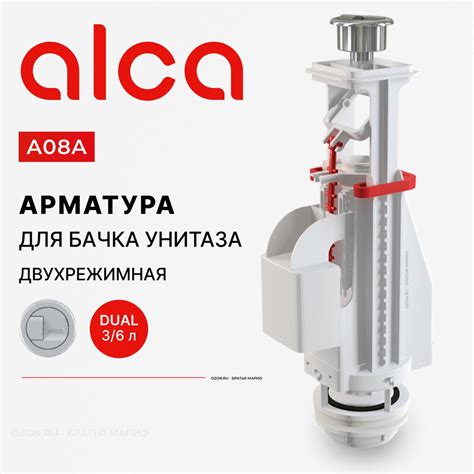 Арматура Alcaplast