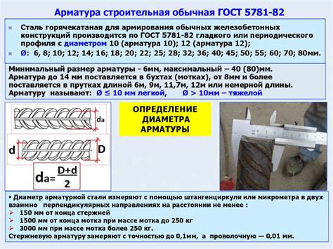 Арматуры расстояние и эффективность