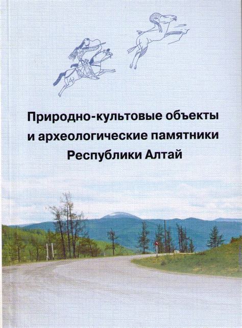 Археологические объекты и памятники истории