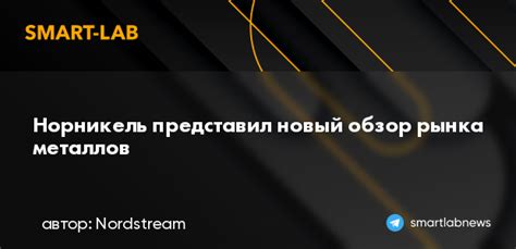 Ассортимент металлов Норникель: подробный обзор