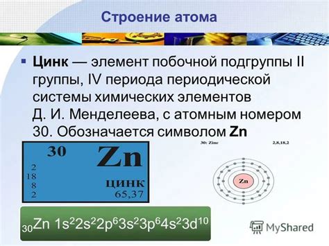 Атомная структура и электронные уровни