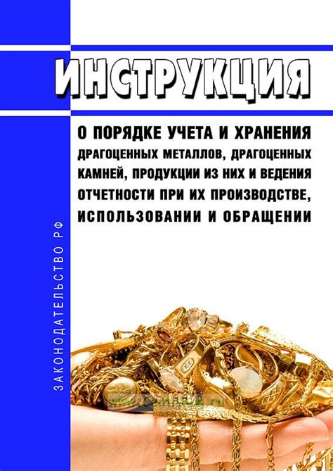 Аудит и проверка бухгалтерского учета драгоценных металлов