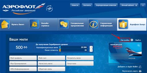Аэрофлот Бонус Элит: как связаться через интернет?