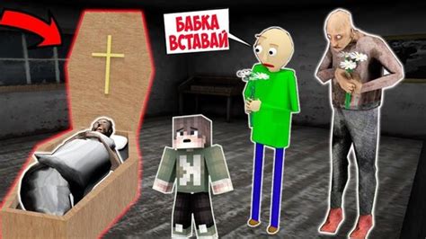 Бабушка Гренни на Minecraft: кто она и почему так популярна