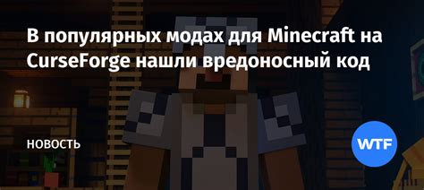 Базовая информация о модах для Minecraft