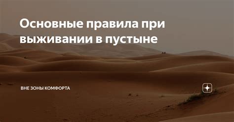 Базовые правила о выживании