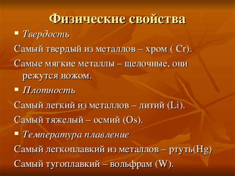 Базовые свойства металлов: плотность, плавление и кипение