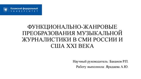 Бандальные преобразования в музыкальной культуре