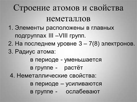 Барри: особенности металлов и неметаллов