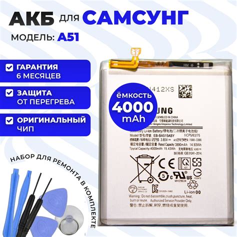 Батарея и зарядка Samsung A51 128Гб