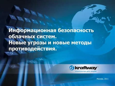 Безжалостные монстры: основные угрозы и методы противодействия