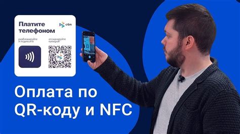 Безопасная и удобная оплата с помощью NFC