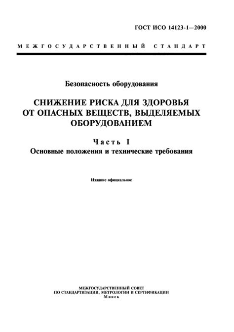 Безопасность: снижение риска травмирования