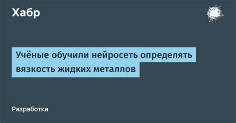 Безопасность жидких металлов