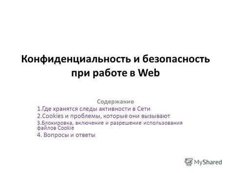 Безопасность и конфиденциальность в работе ООО Долг Контроль