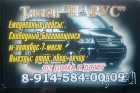 Безопасность и надежность доставки такси "Парус" в Белореченске