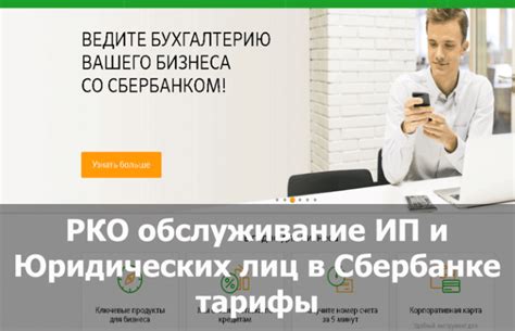 Безопасность и надежность телефона Сбербанка для юридических лиц