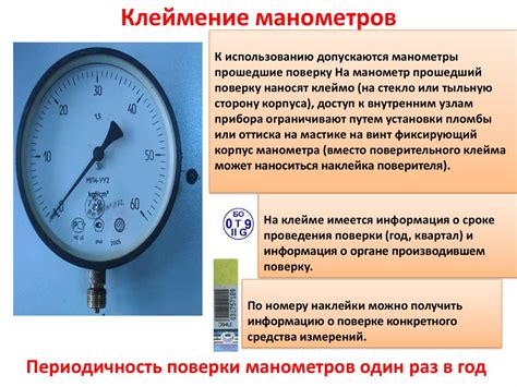 Безопасность и требования к арматуре манометра