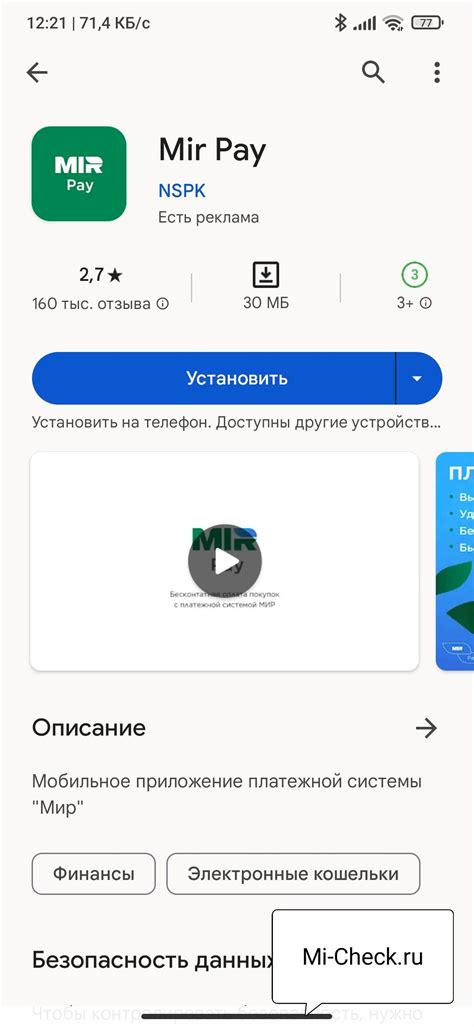 Безопасность оплаты телефоном Xiaomi