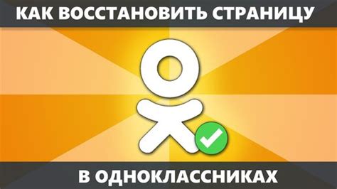 Безопасность открытия новой страницы в Одноклассниках по номеру телефона