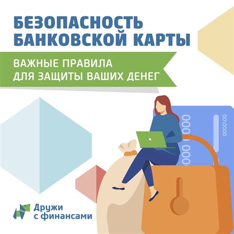 Безопасность при использовании мобильного телефона вместо банковской карты