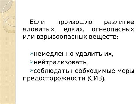 Безопасность при работе с реактивами