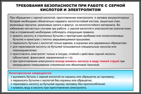 Безопасность при работе с серной кислотой и оксидами металлов