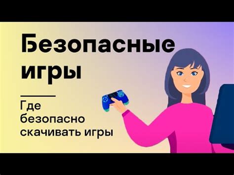 Безопасные и проверенные источники скачивания