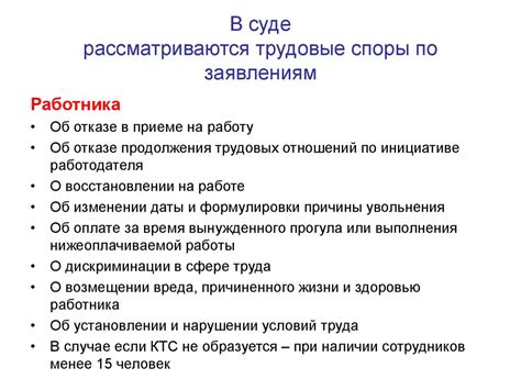 Без затрат: сконцентрируйтесь на решении вашего трудового спора