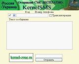Бесплатная отправка SMS сообщений
